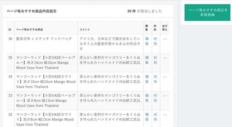 ページ毎おすすめ商品管理プラグイン