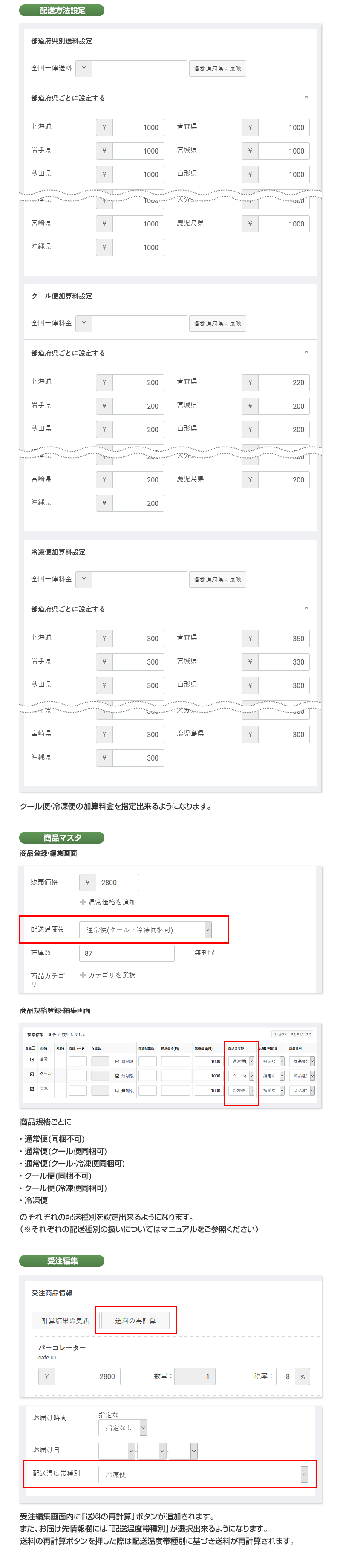 クール便・冷凍便対応プラグイン for EC-CUBE3