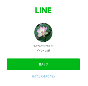 【ver4】LINEログイン連携プラグイン(4.2系/4.3系)