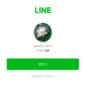 【ver4】LINEログイン連携プラグイン(4.2系)