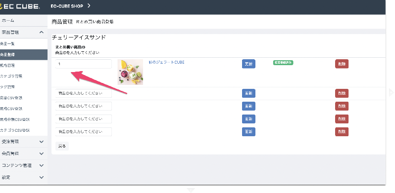 4.3系|まとめ買いプラグイン|プライムアーキテクト株式会社