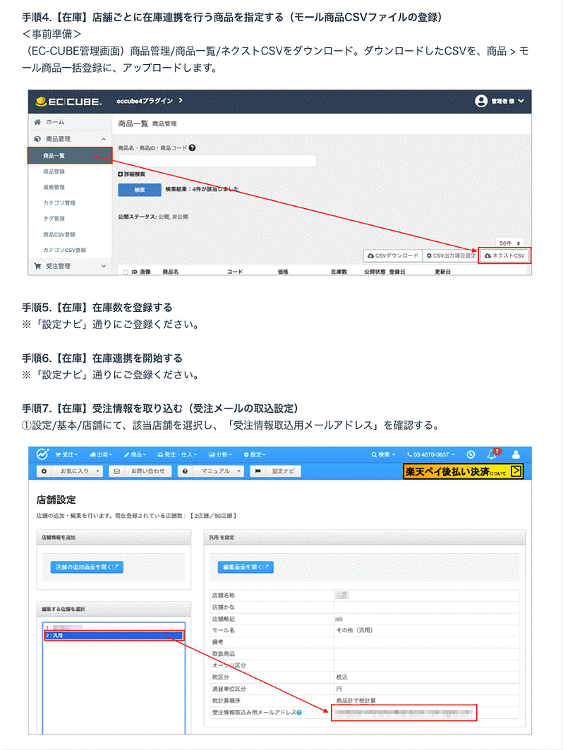 ネクストエンジン連携プラグイン for EC-CUBE4