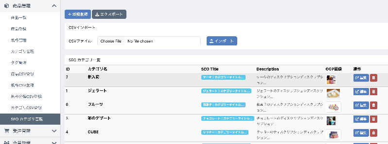 カテゴリ&商品別 SEO・OGP設定・CSV一括管理プラグイン