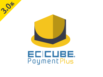 EC-CUBEペイメントPlus決済プラグイン(3.0系)