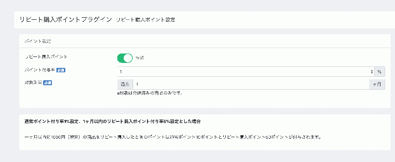 リピート購入ポイント for EC-CUBE4.0