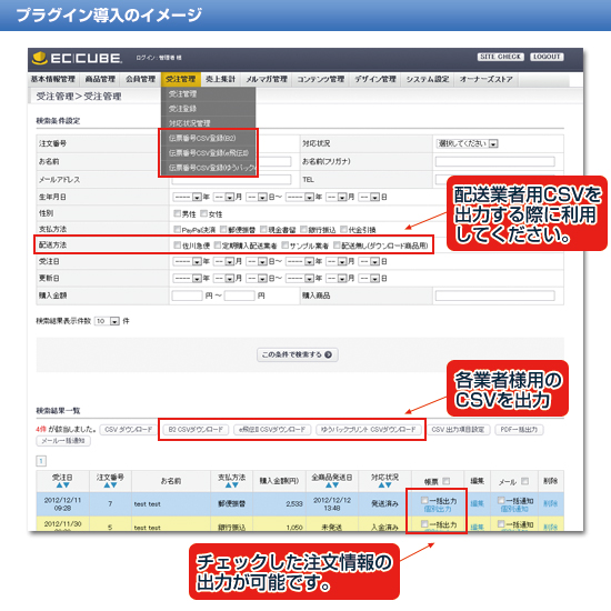 運送会社連携プラグイン for EC-CUBE2