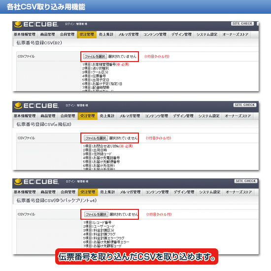 運送会社連携プラグイン for EC-CUBE2