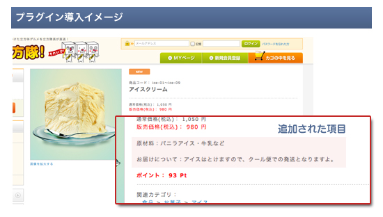 商品情報追加プラグイン