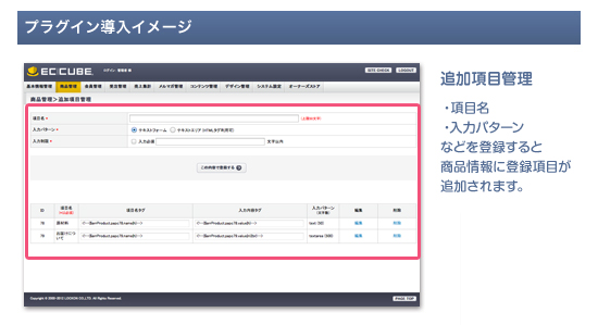 商品情報追加プラグイン