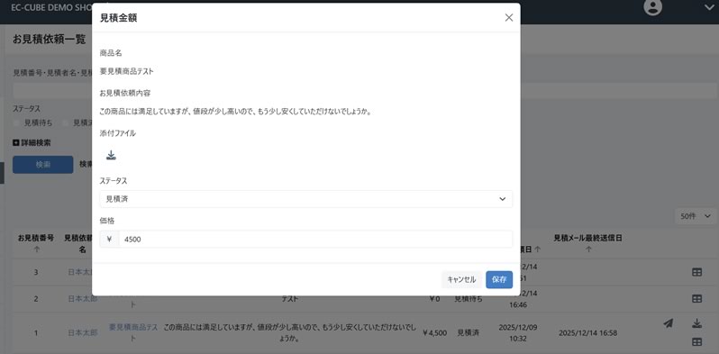 見積依頼プラグイン FOR EC-CUBE 4.2/4.3|ベストストア開発