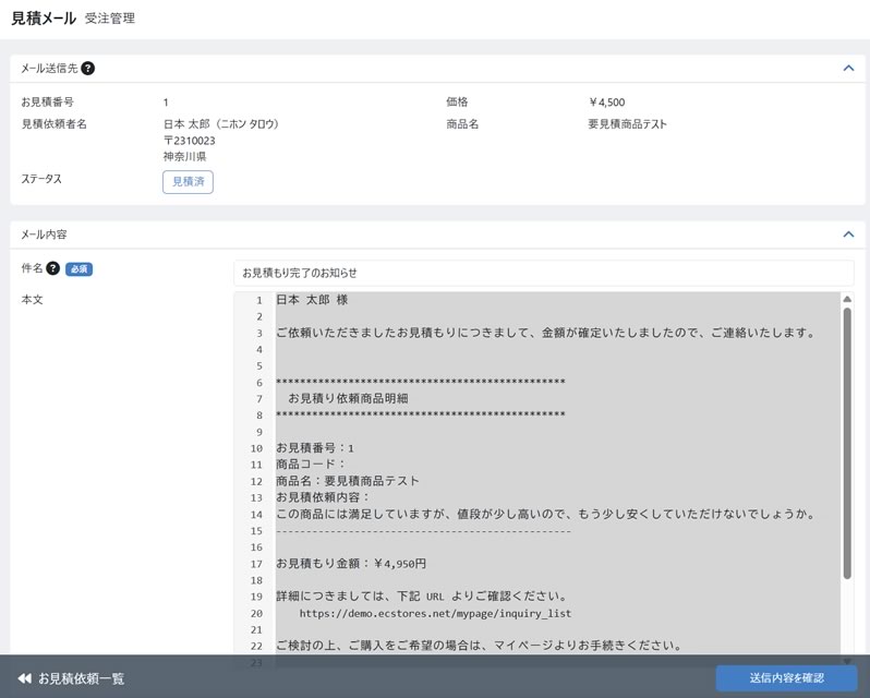 まる様　ご依頼確認用ページ② 見積依頼プラグイン FOR EC-CUBE 4.2/4.3|ベストストア開発
