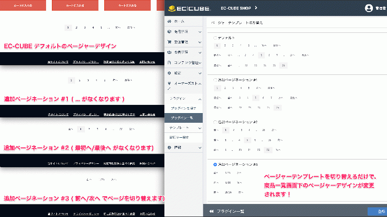 商品一覧ページネーションデザイン変更プラグイン(EC-CUBE4.0系対応)
