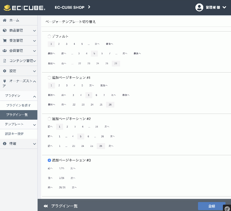 商品一覧ページネーションデザイン変更プラグイン(EC-CUBE4.0系対応)