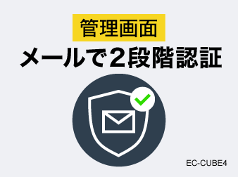 メールで2段階認証 for 管理画面