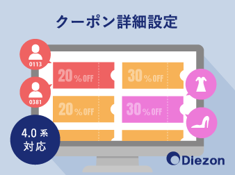 クーポンPROプラグイン(4.0系/4.1系)