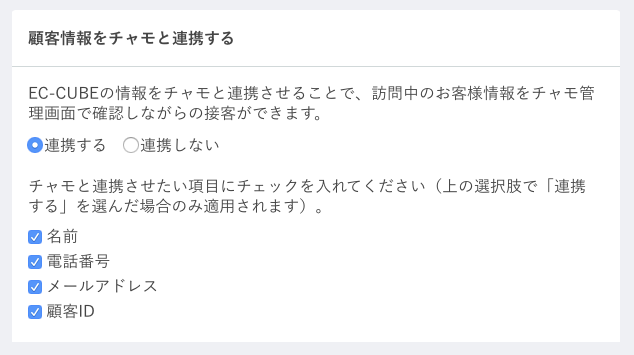 接客チャットツール「チャモ」導入プラグイン