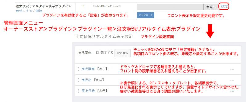 注文状況リアルタイム表示プラグイン