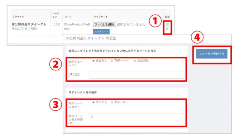 非公開商品リダイレクト for EC-CUBE3