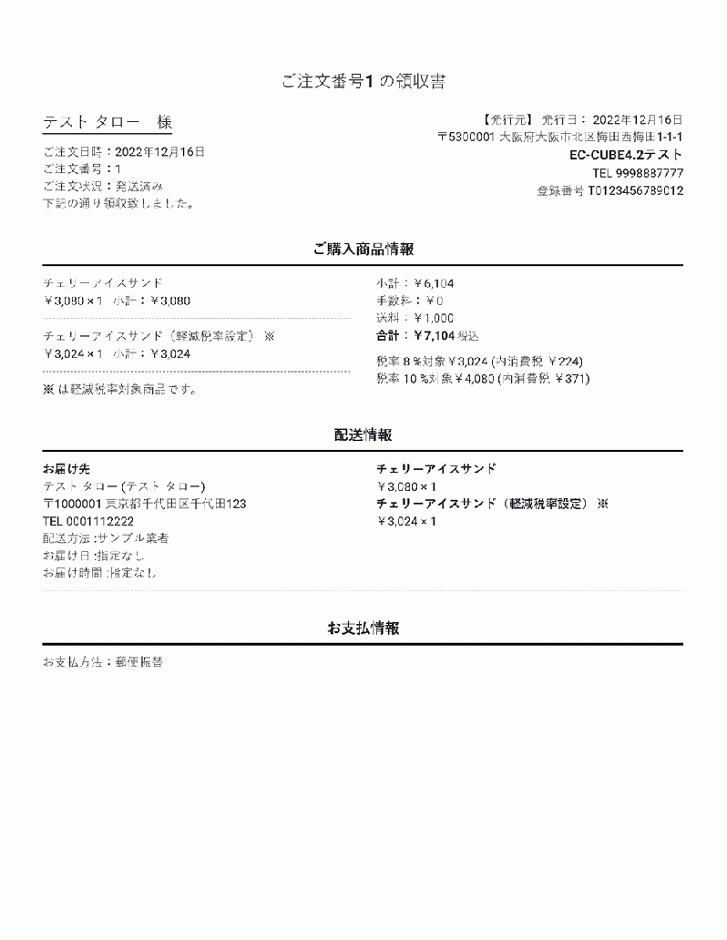 マイページ請求書/納品書/領収書プラグイン4.2