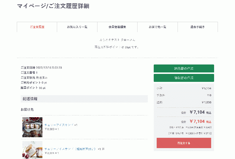 マイページ請求書/納品書/領収書プラグイン4.2