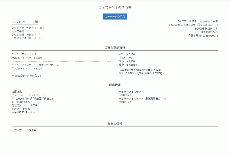 マイページ請求書/納品書/領収書プラグイン4.2