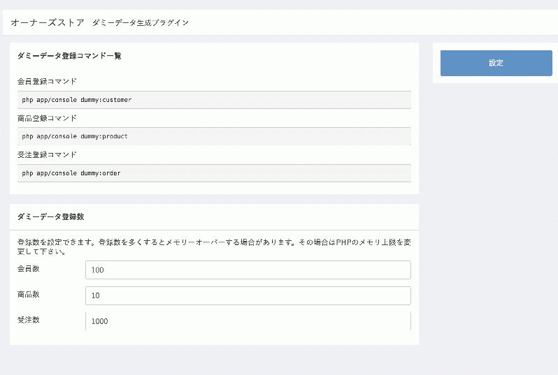 ダミーデータ生成プラグイン for EC-CUBE3