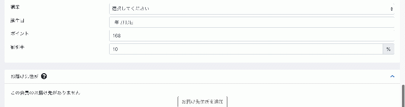 会員毎に値引き率が設定できるプラグイン for EC-CUBE4.0〜4.1