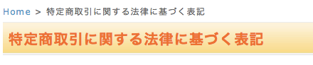 全ページ対応パンくずリスト表示プラグイン 有料版