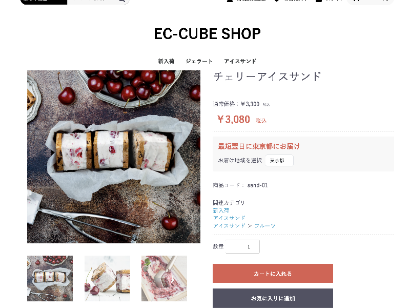 地域別お届け日表示 for EC-CUBE4.3