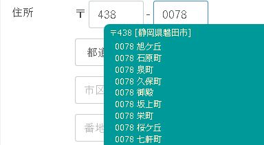 住所自動入力の拡張版(3.0系)