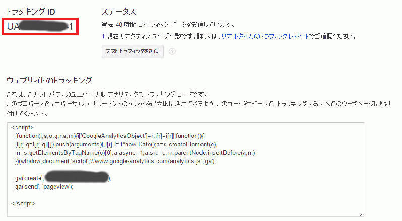 Google Analytics 簡単設置プラグイン