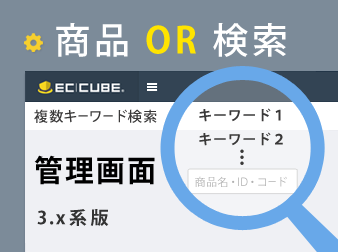 Ec Cube4のご紹介 Ec Cuber