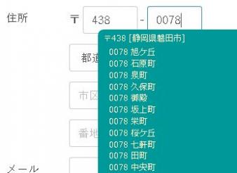 住所自動入力の拡張版(3.0系)