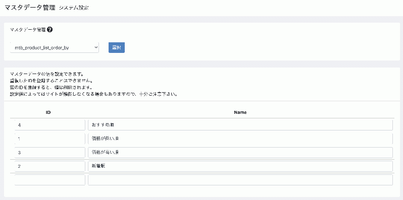 商品並び替えプラグイン PLUS EC-CUBE4系用