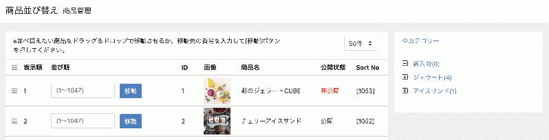 商品並び替えプラグイン PLUS EC-CUBE4系用