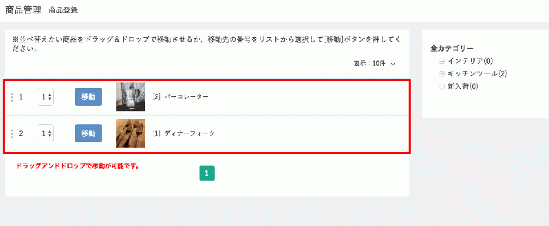 商品並び替えプラグインEC-CUBE3系用