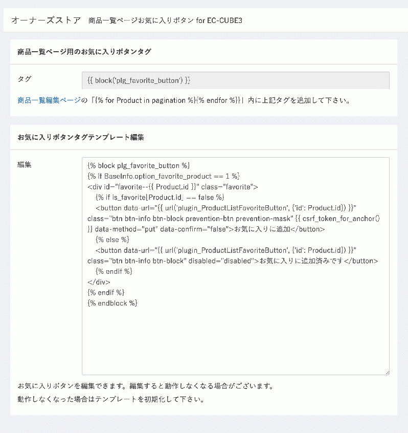 商品一覧ページにお気に入りボタンを追加するプラグイン for EC-CUBE3