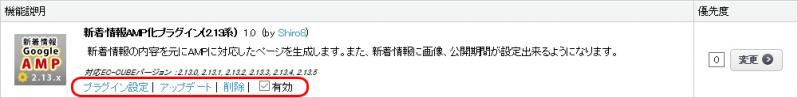 新着情報GoogleAMP化プラグイン
