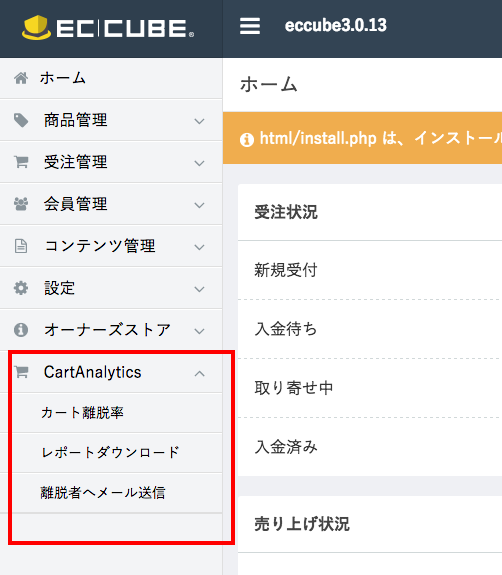 カートアナリティクス(CartAnalytics.0.0.2)