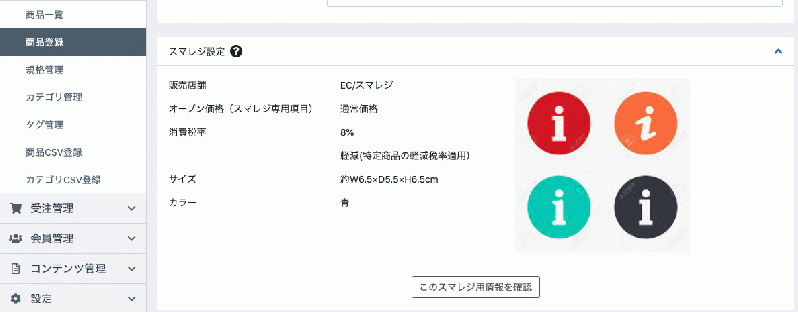 スマレジ 連携プラグイン