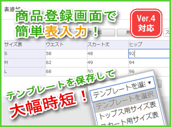 [Ver.4]商品詳細「表」入力追加プラグイン