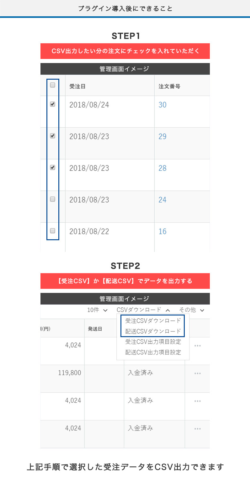 受注単位でCSV出力プラグイン EC-CUBE 3