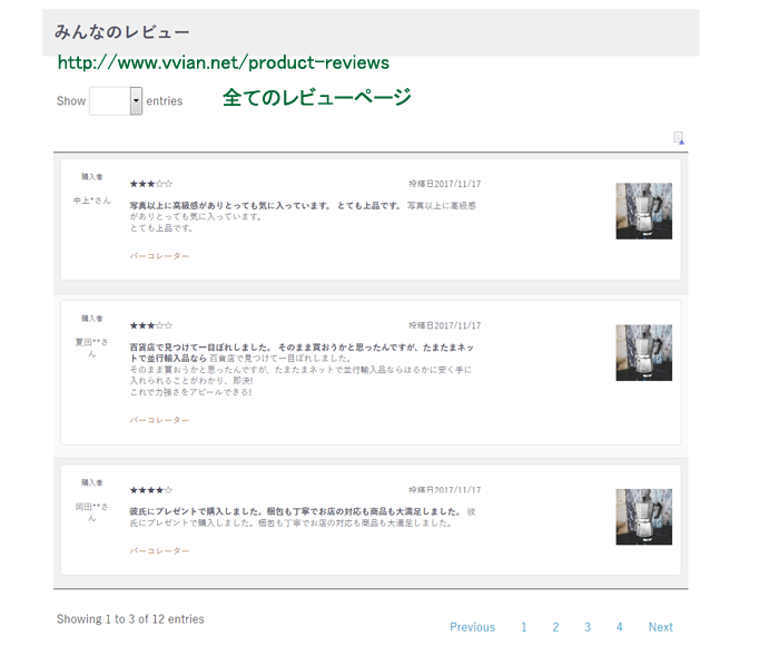 商品レビュー強化プラグイン 商品レビューページ レビュー一覧 ブロック ページネーション機能追加