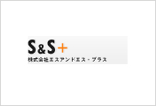 株式会社エスアンドエス・プラス