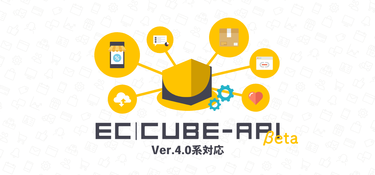 EC-CUBE4 API β版