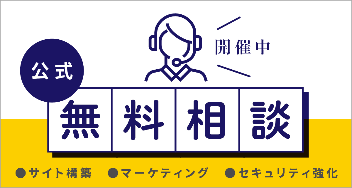 無料相談