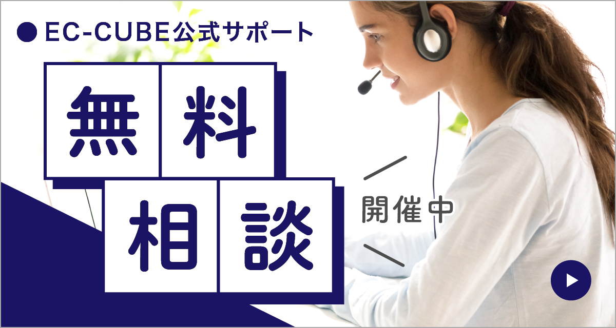 無料相談