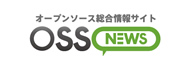 オープンソース総合情報サイト「OSS NEWS」