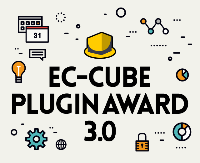 EC-CUBEプラグインアワード3.0