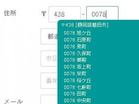 住所自動入力の拡張版（3.0系）